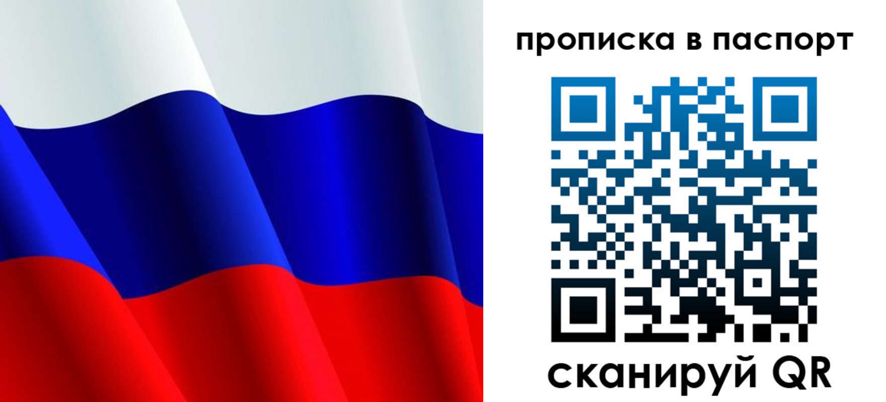 прописка в Иркутской области
