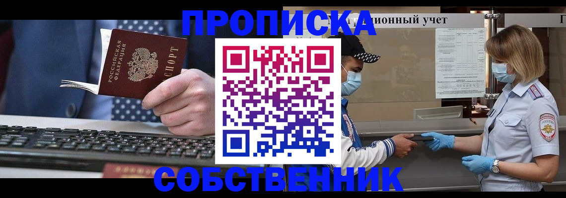 временная регистрация недорого в Иркутской области
