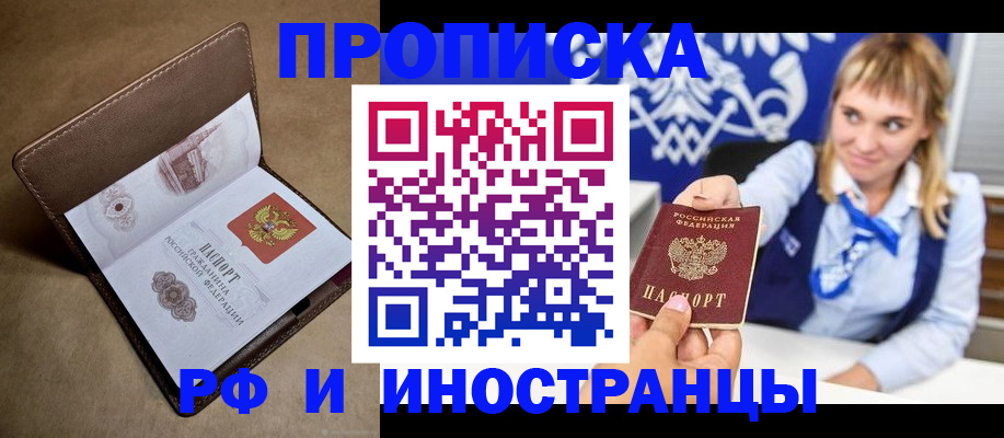 прописка в Иркутской области