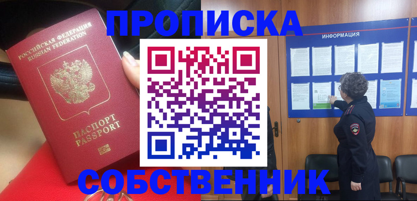 прописка для школы в Иркутской области