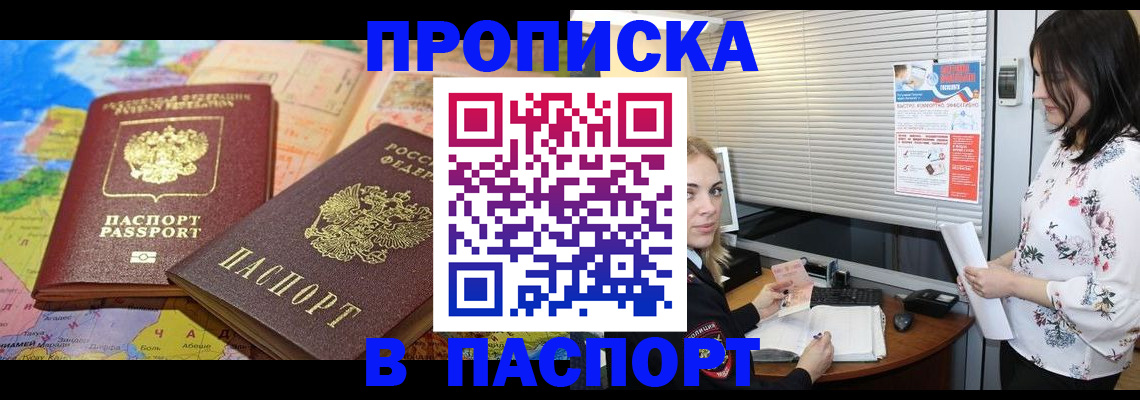 прописка паспорт в Иркутской области