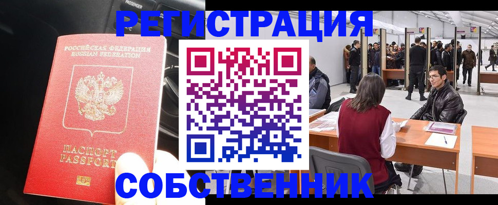 прописка для работы в Иркутской области